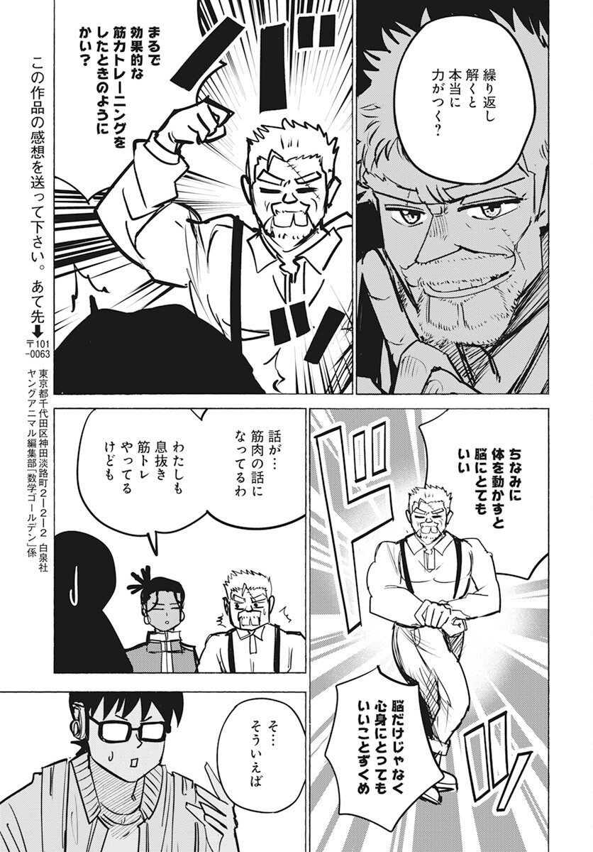 Suugaku Golden Chapter 23 11ページ