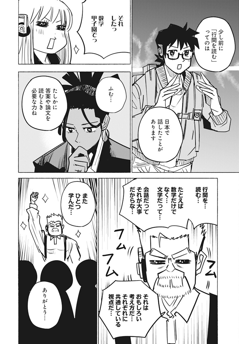 Suugaku Golden Chapter 23 12ページ