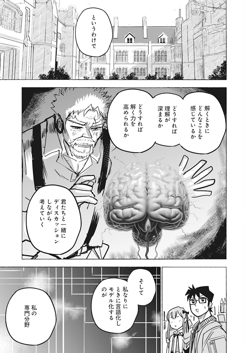 Suugaku Golden Chapter 23 13ページ