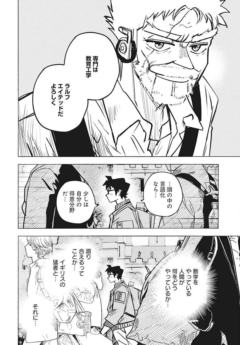 Suugaku Golden Chapter 23 14ページ