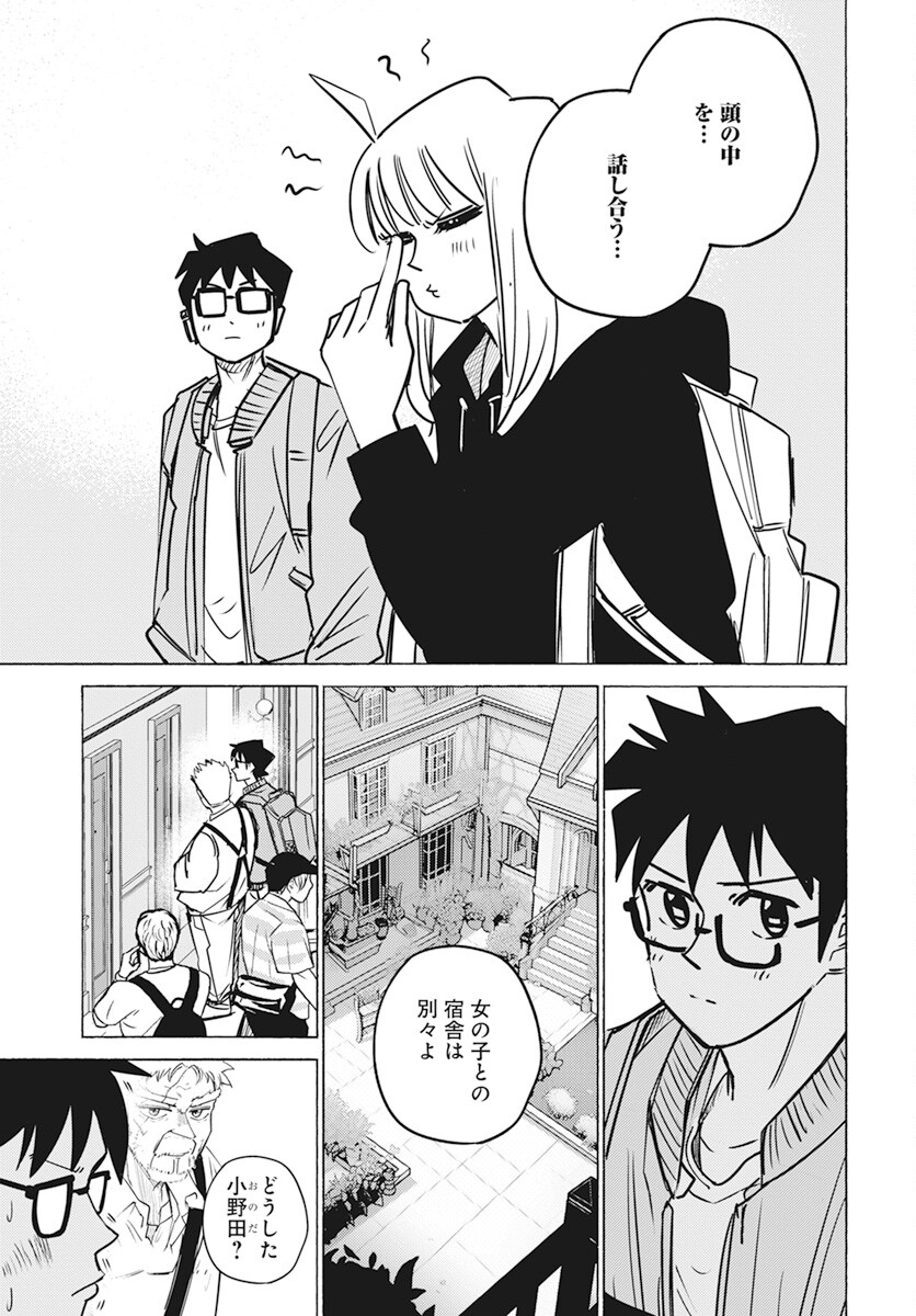 Suugaku Golden Chapter 23 15ページ