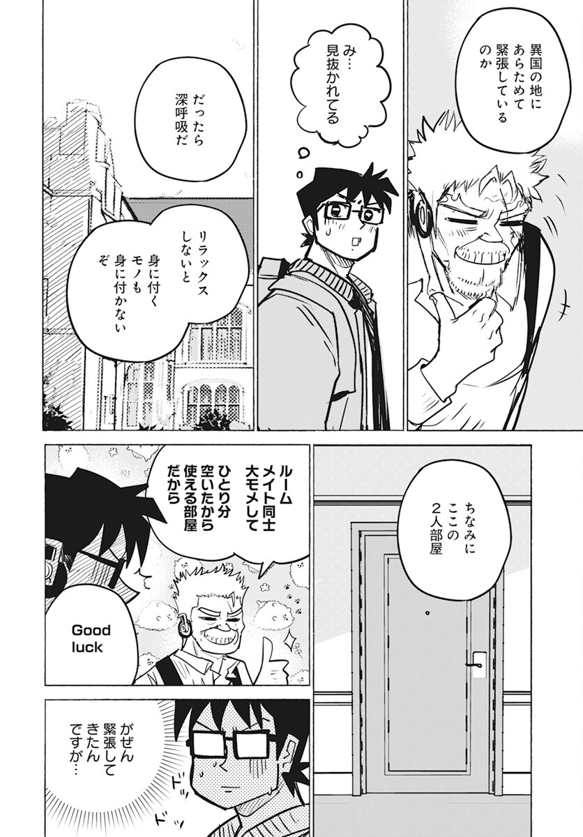 Suugaku Golden Chapter 23 16ページ