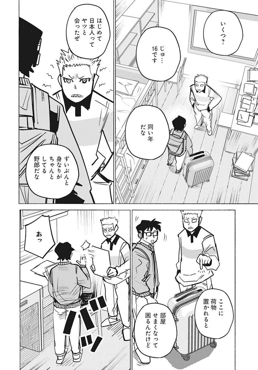 Suugaku Golden Chapter 23 18ページ