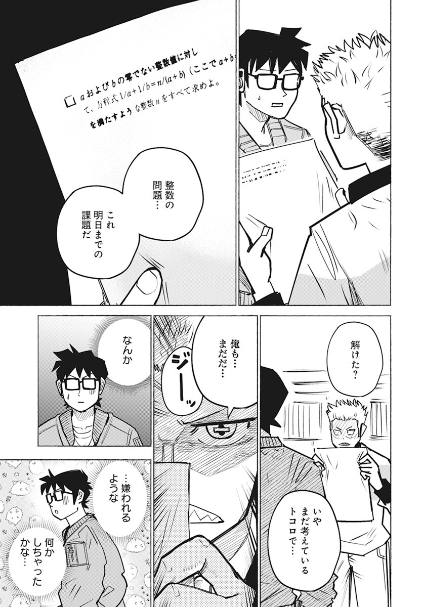 Suugaku Golden Chapter 23 19ページ