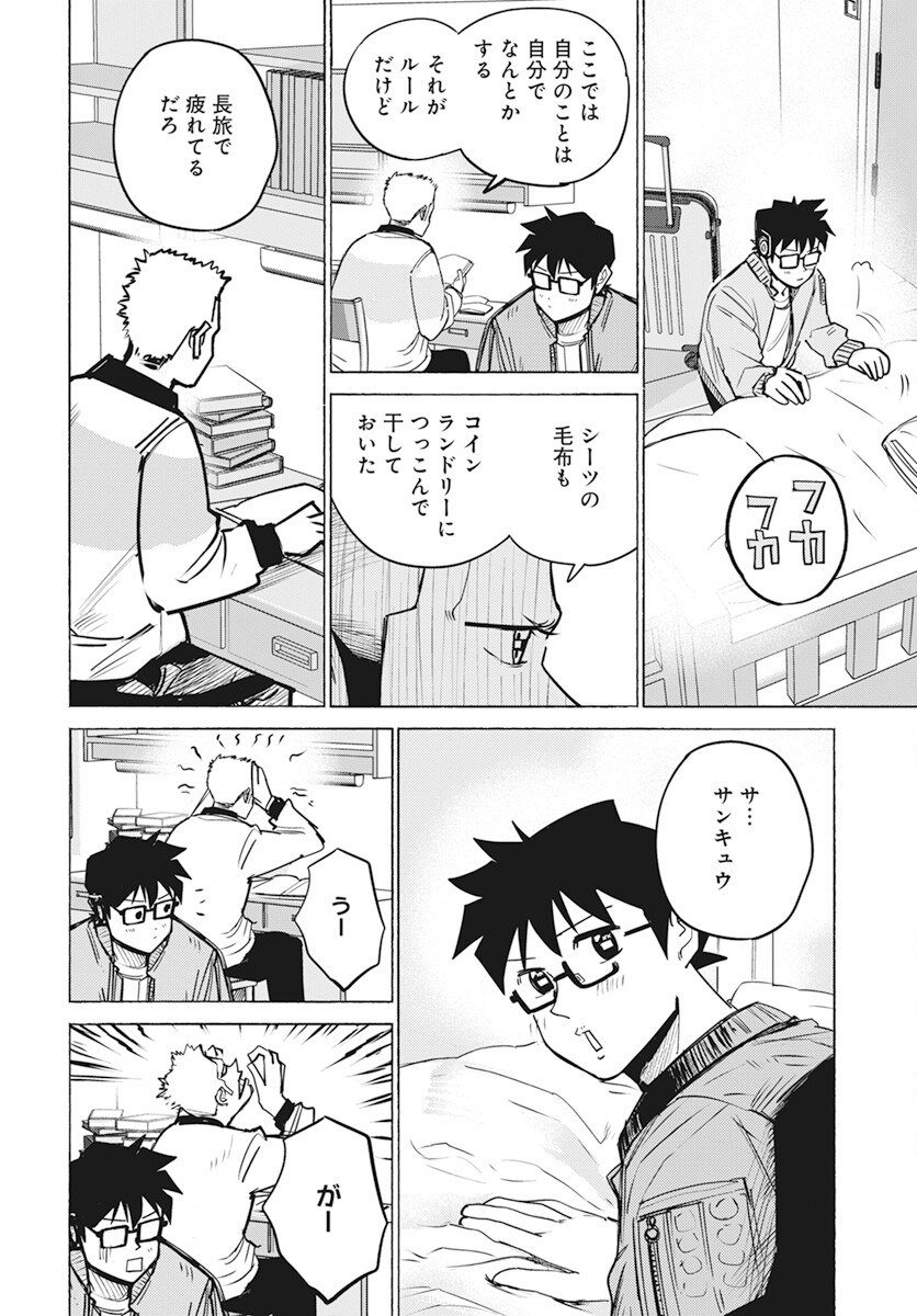 Suugaku Golden Chapter 23 20ページ