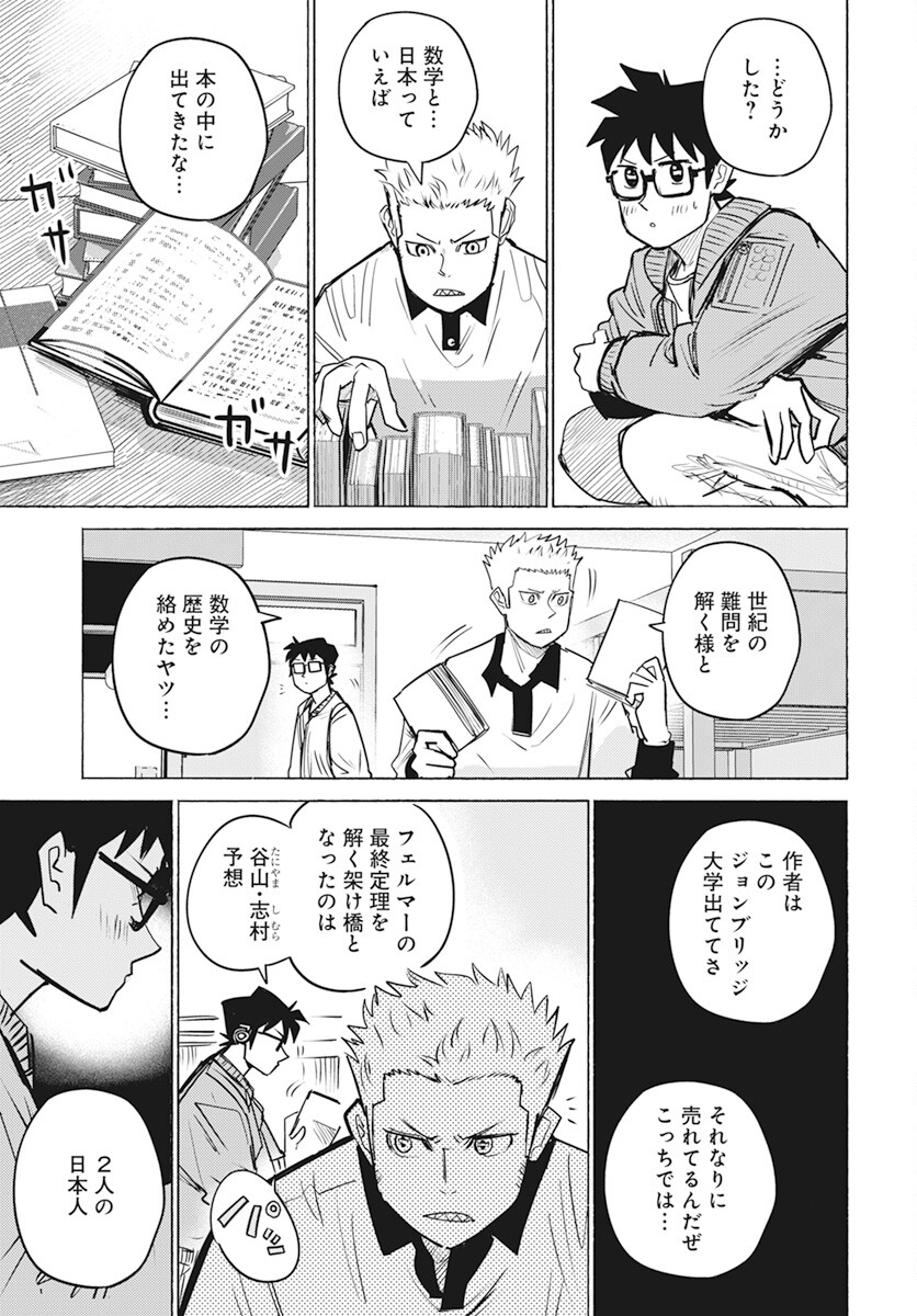 Suugaku Golden Chapter 23 21ページ