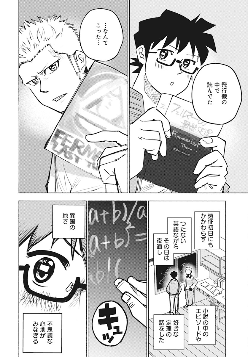 Suugaku Golden Chapter 23 22ページ