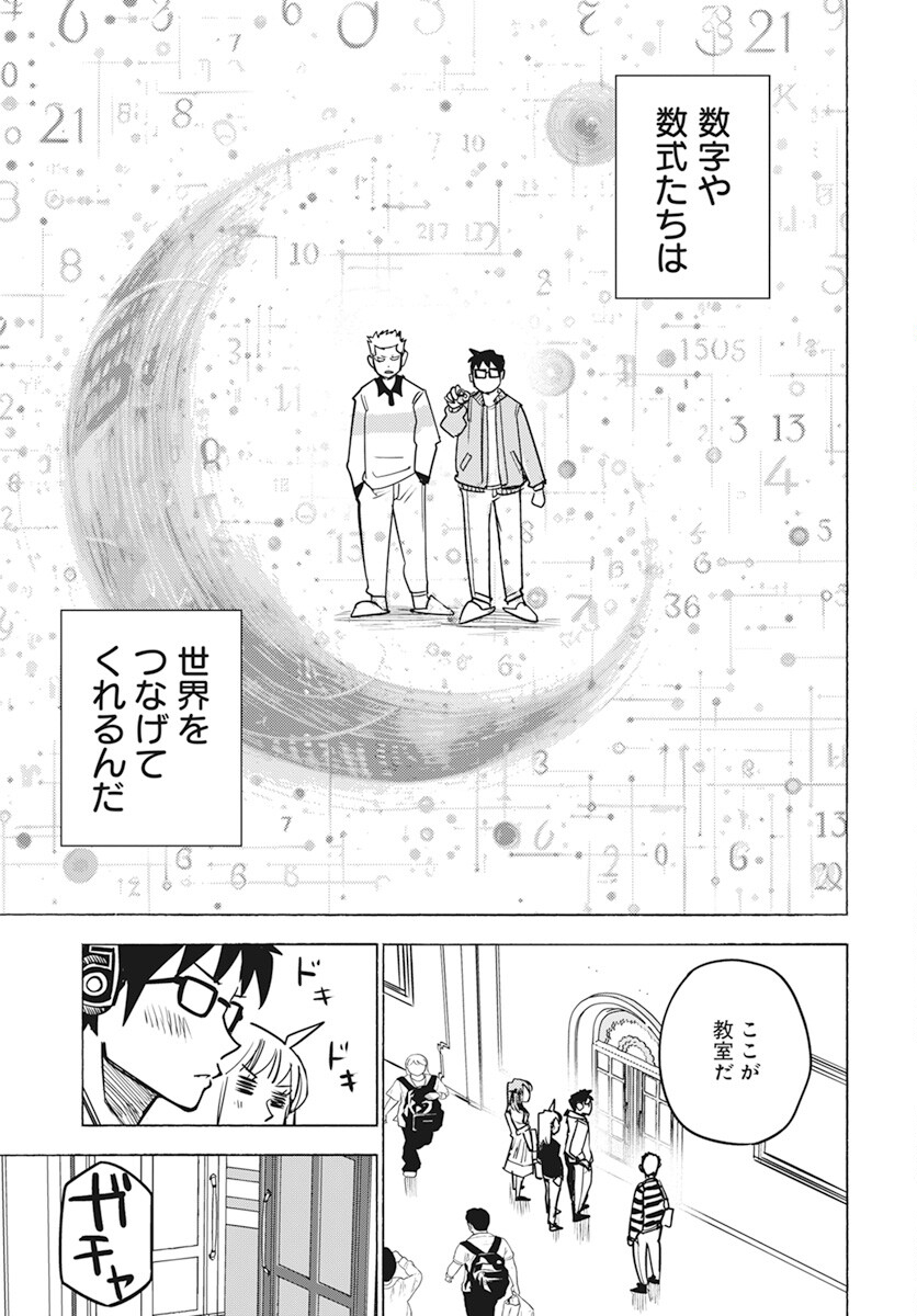 Suugaku Golden Chapter 23 23ページ