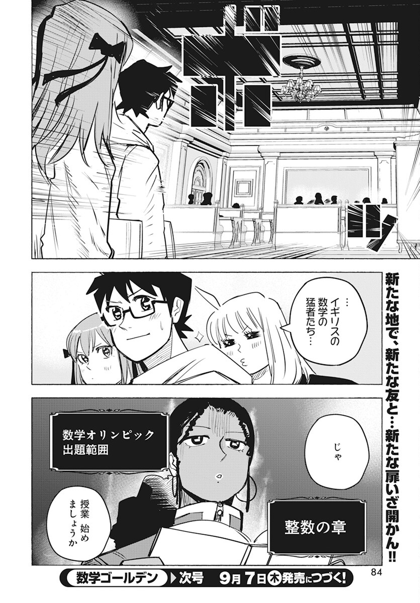 Suugaku Golden Chapter 23 24ページ