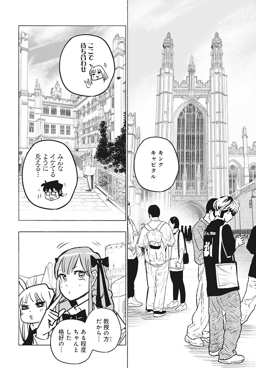 Suugaku Golden Chapter 23 6ページ