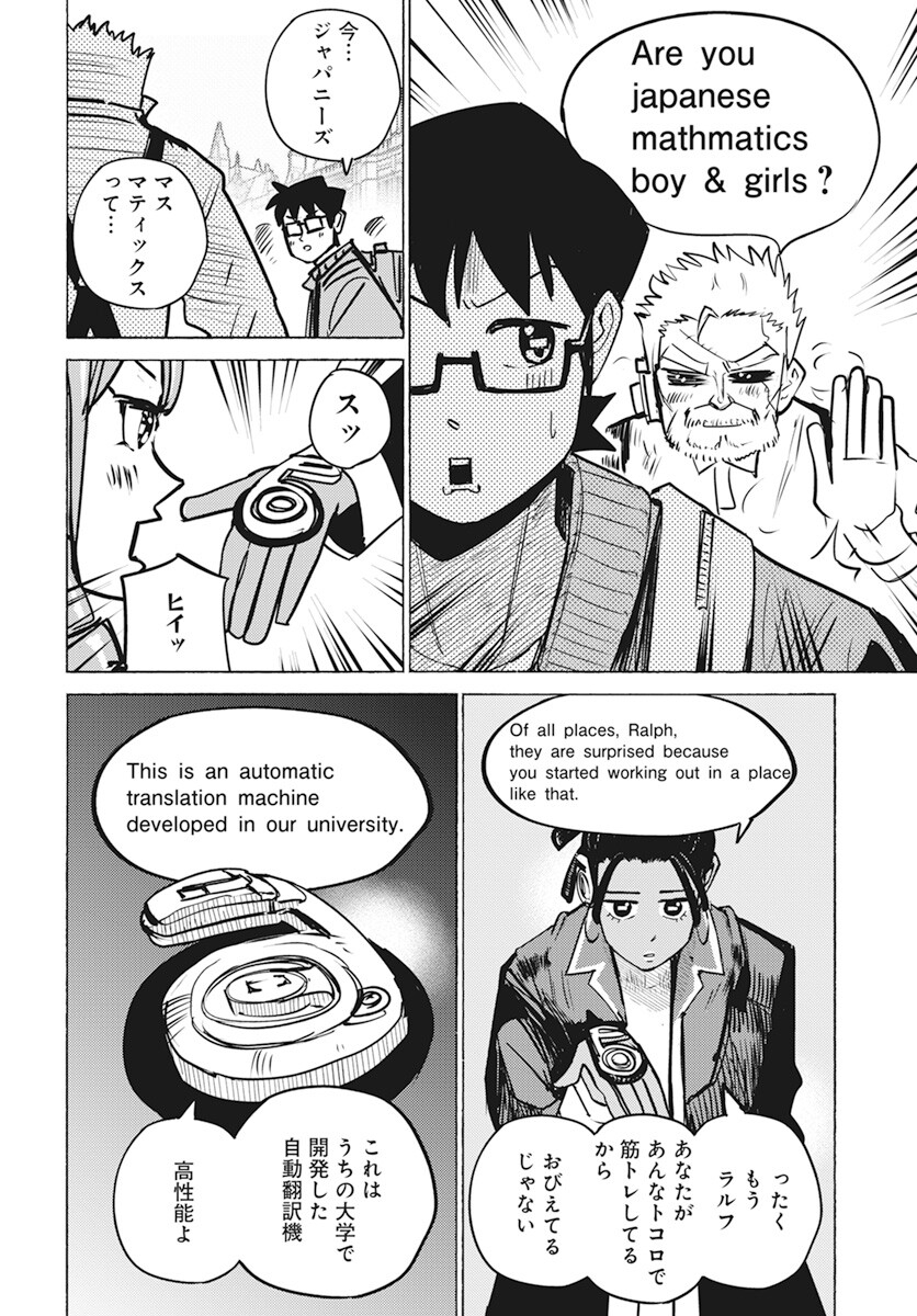 Suugaku Golden Chapter 23 8ページ