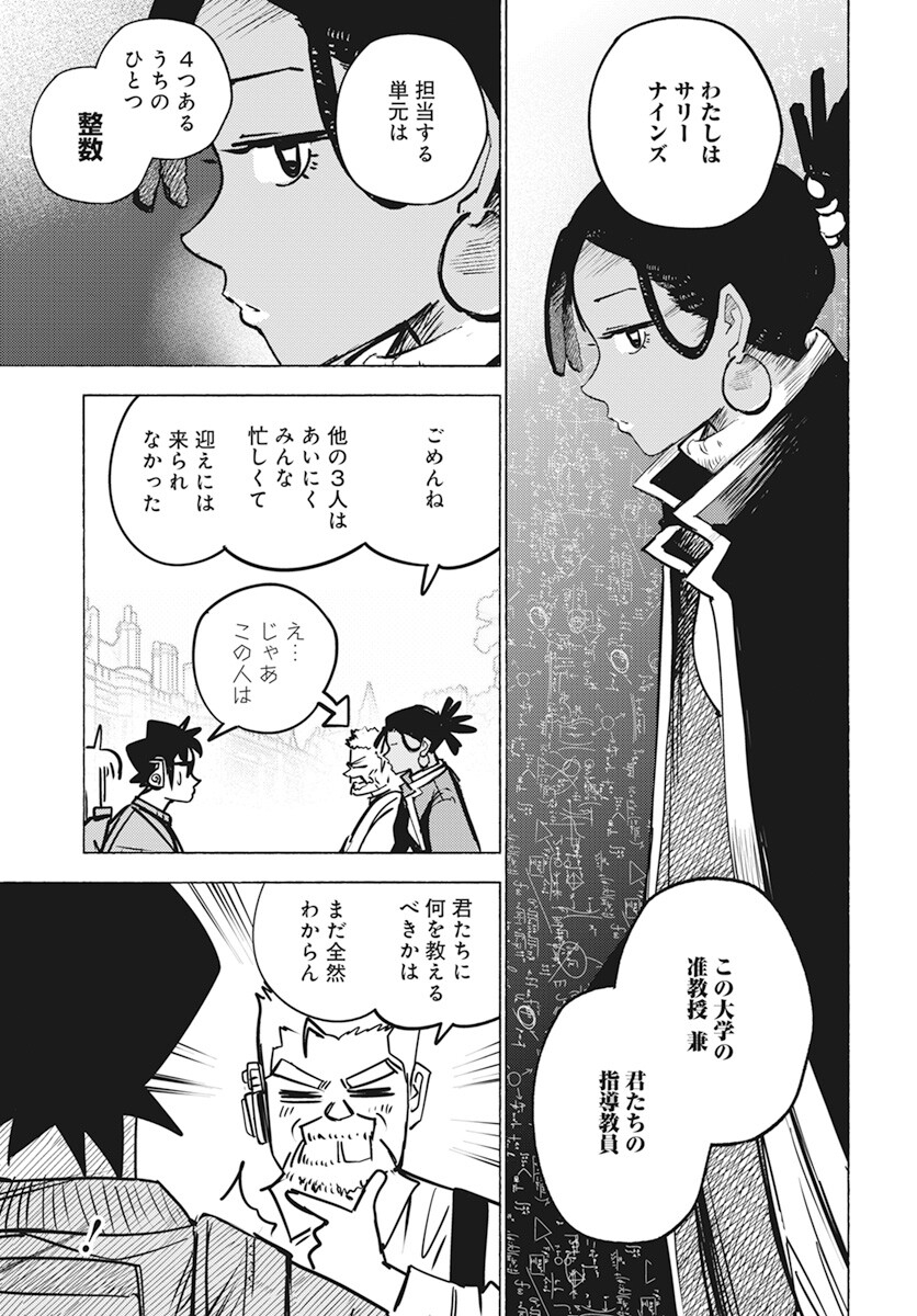 Suugaku Golden Chapter 23 9ページ