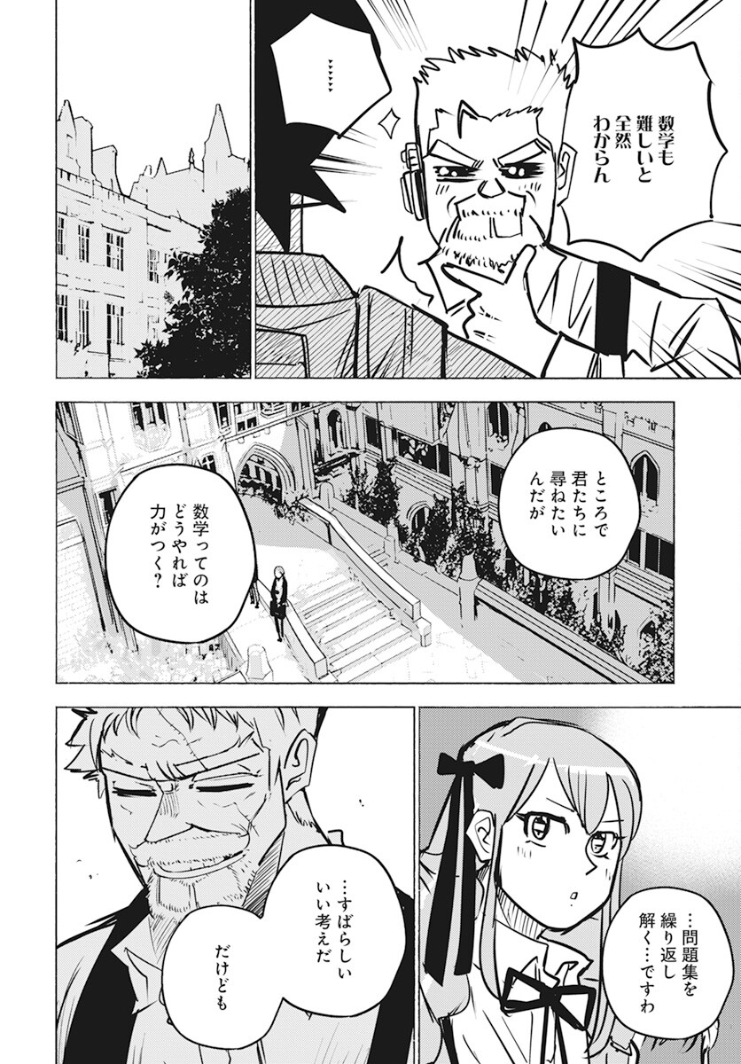 Suugaku Golden Chapter 23 10ページ