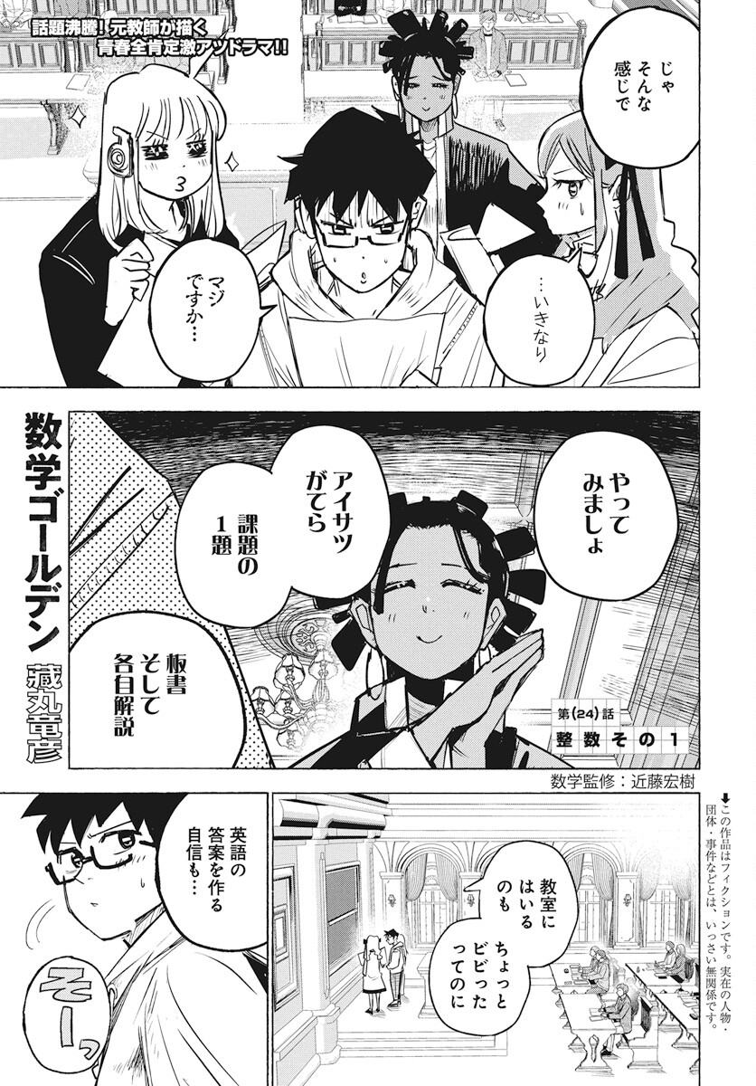 Suugaku Golden Chapter 24 1ページ
