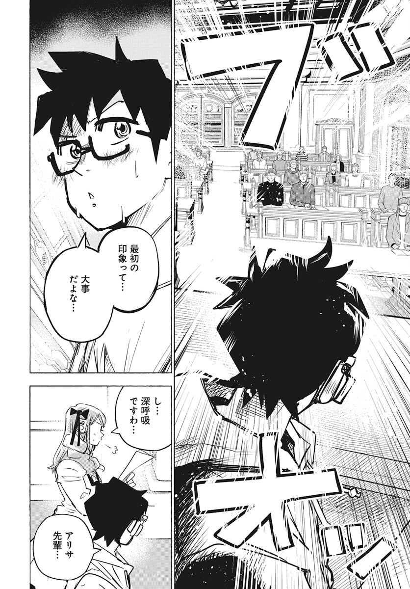 Suugaku Golden Chapter 24 2ページ