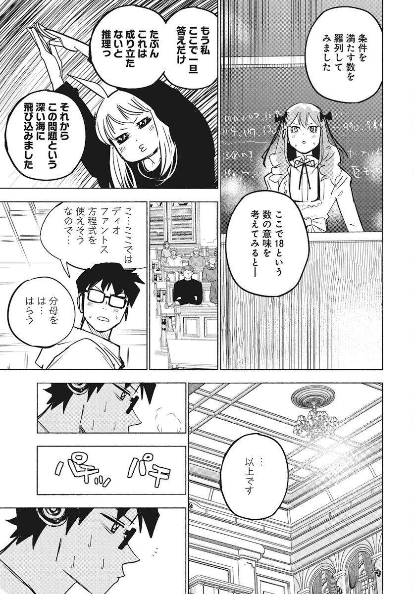 Suugaku Golden Chapter 24 11ページ