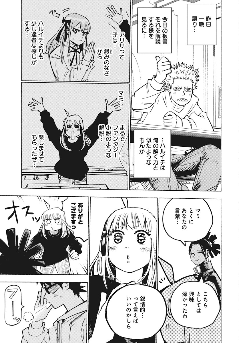 Suugaku Golden Chapter 24 13ページ