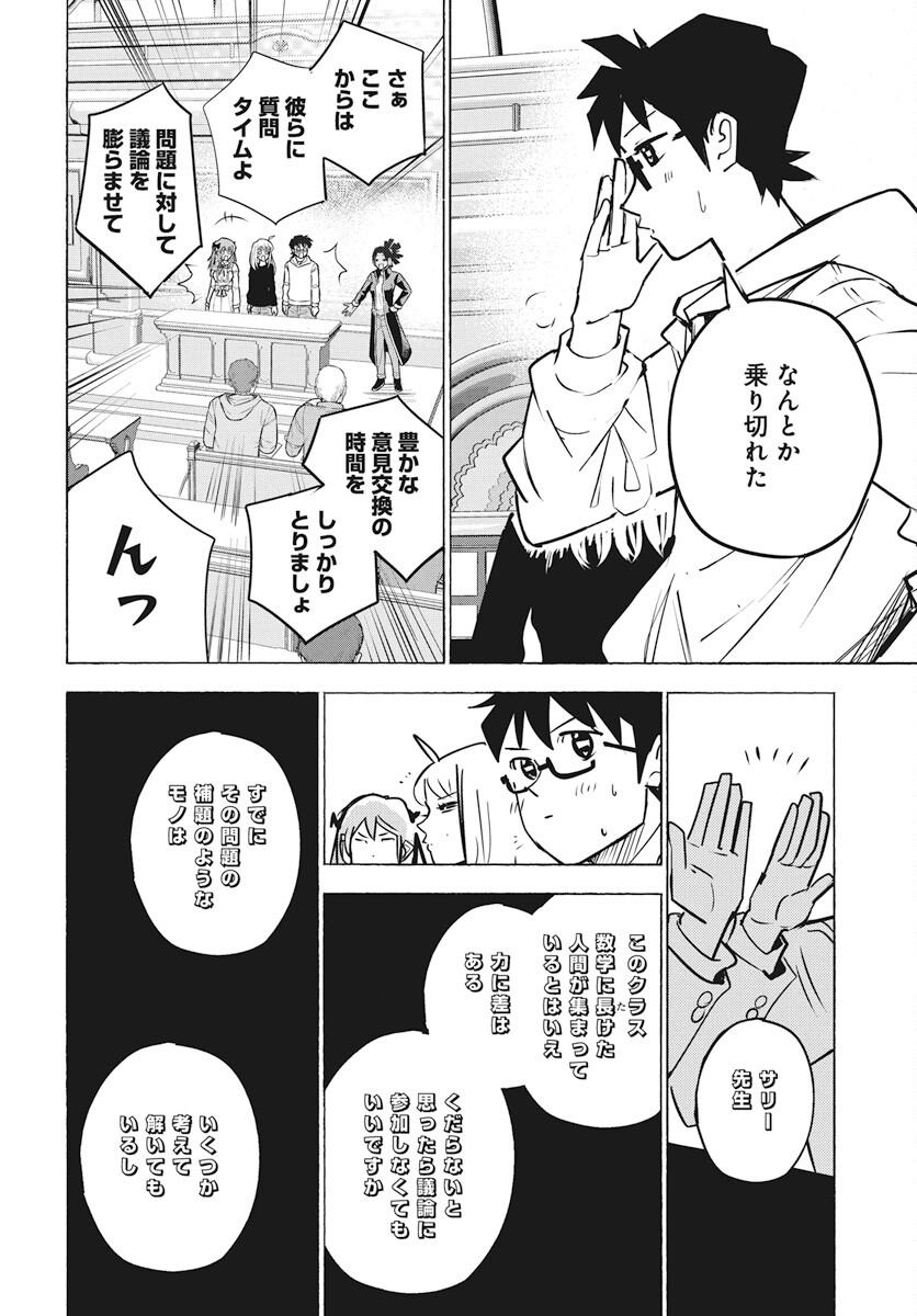 Suugaku Golden Chapter 24 14ページ