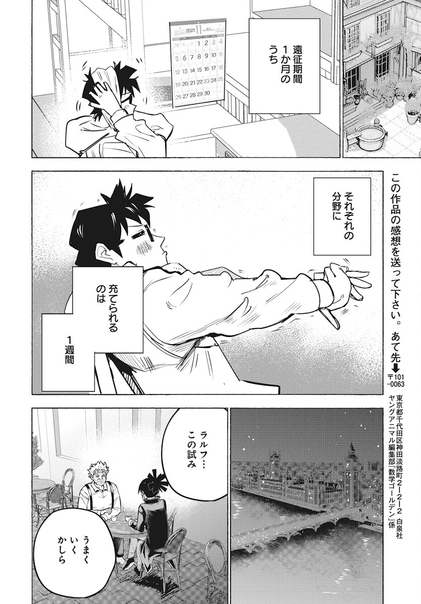 Suugaku Golden Chapter 24 16ページ