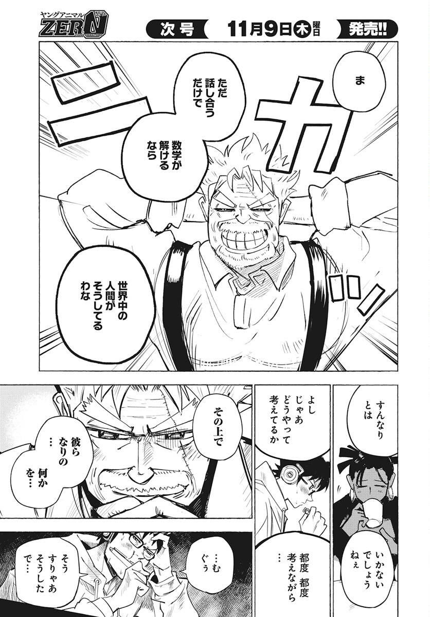 Suugaku Golden Chapter 24 17ページ