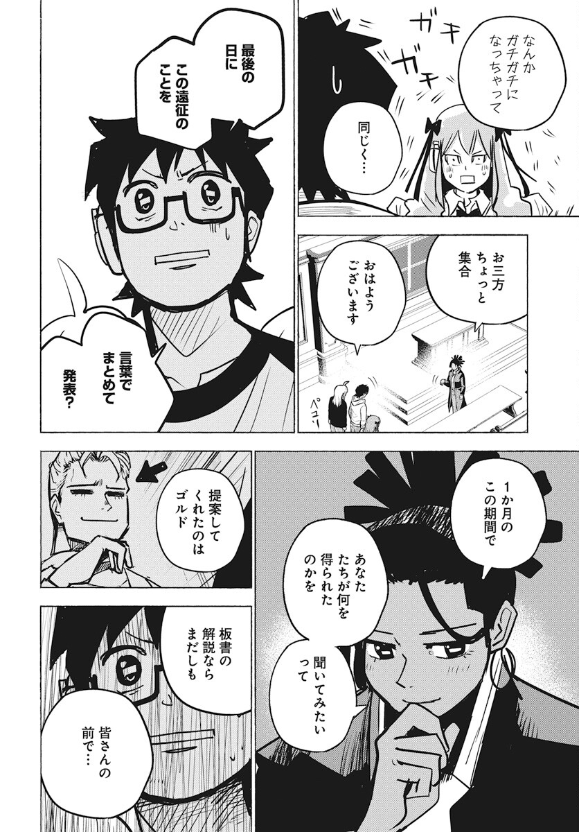 Suugaku Golden Chapter 24 20ページ