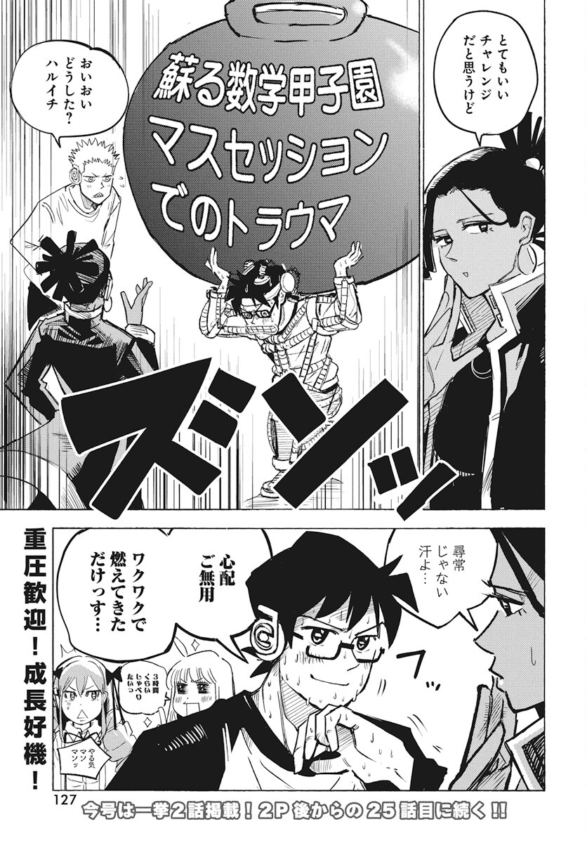 Suugaku Golden Chapter 24 21ページ