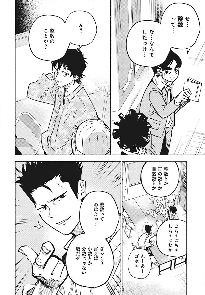 Suugaku Golden Chapter 24 4ページ