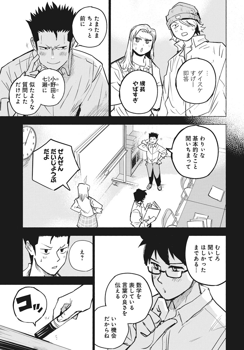 Suugaku Golden Chapter 24 5ページ