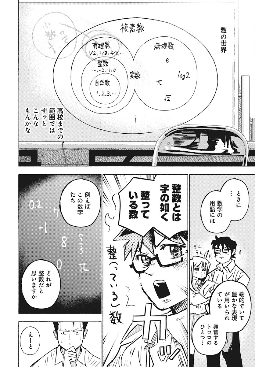Suugaku Golden Chapter 24 6ページ