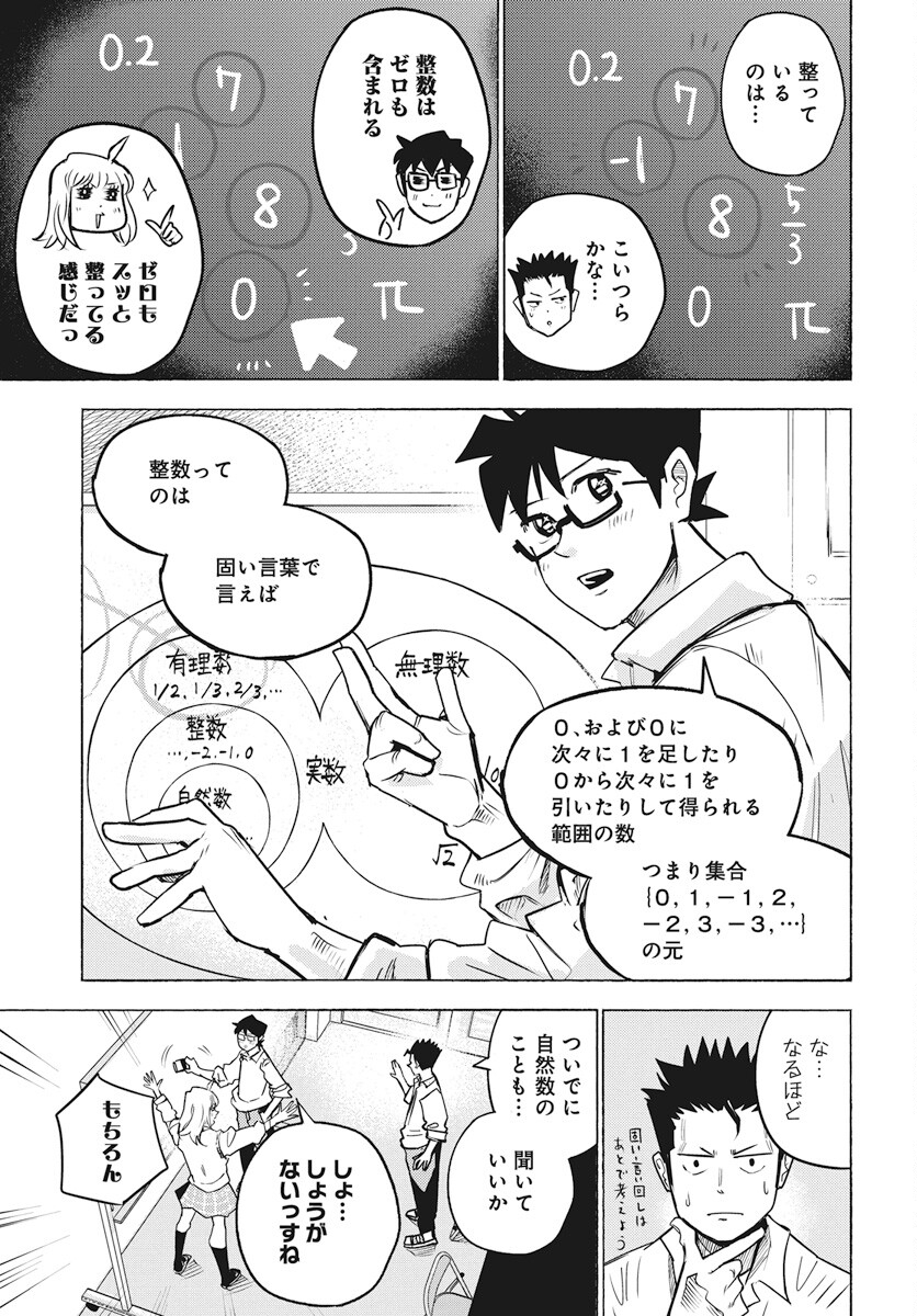 Suugaku Golden Chapter 24 7ページ