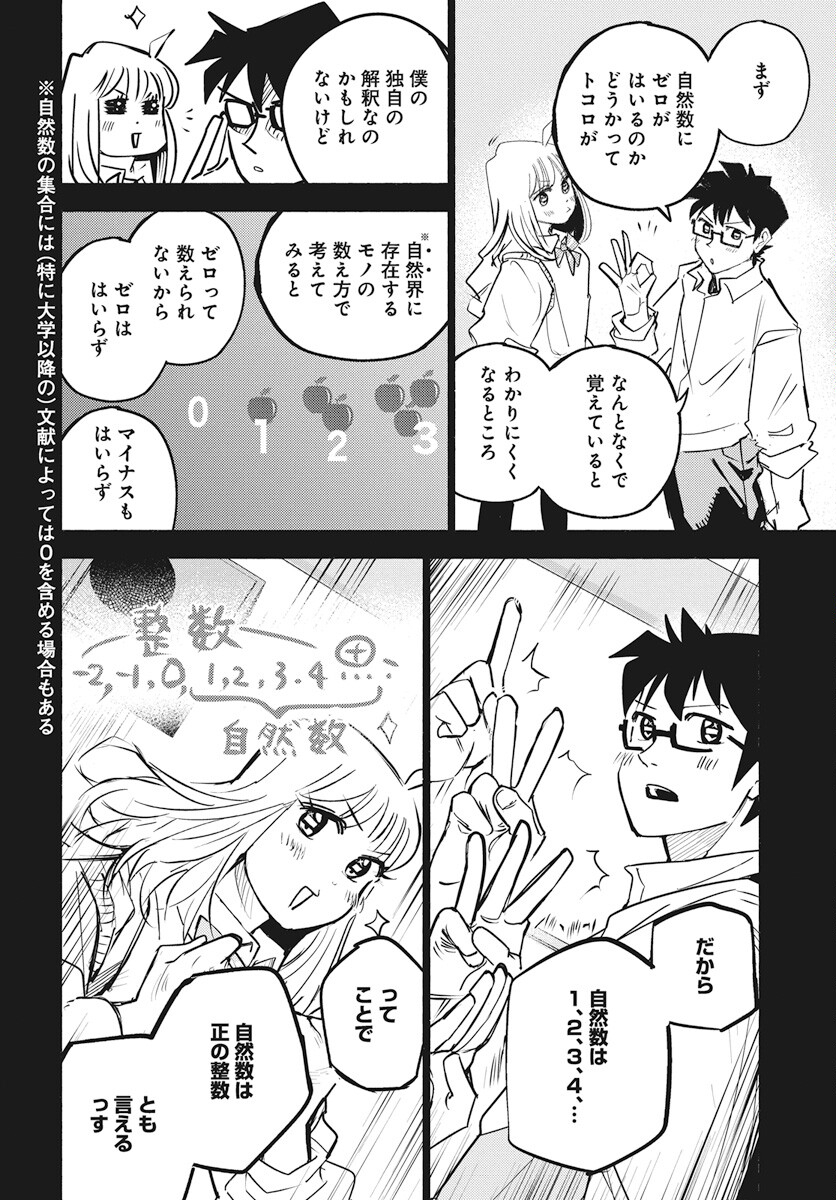 Suugaku Golden Chapter 24 8ページ