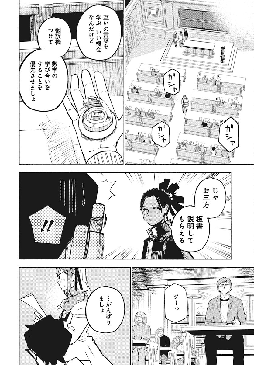 Suugaku Golden Chapter 24 10ページ