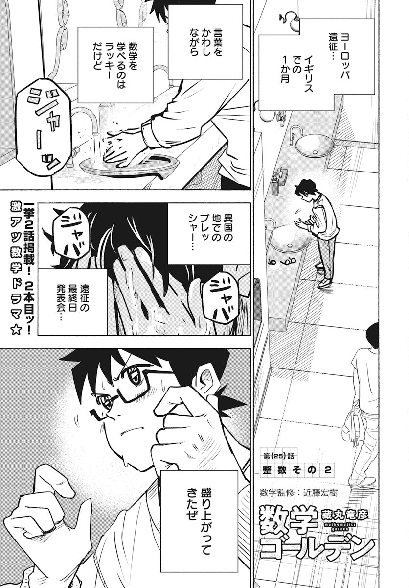 Suugaku Golden Chapter 25 1ページ