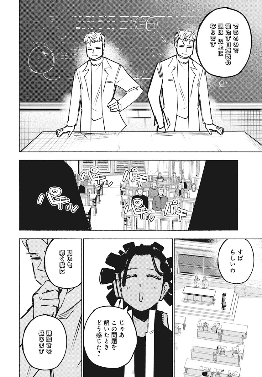 Suugaku Golden Chapter 25 2ページ