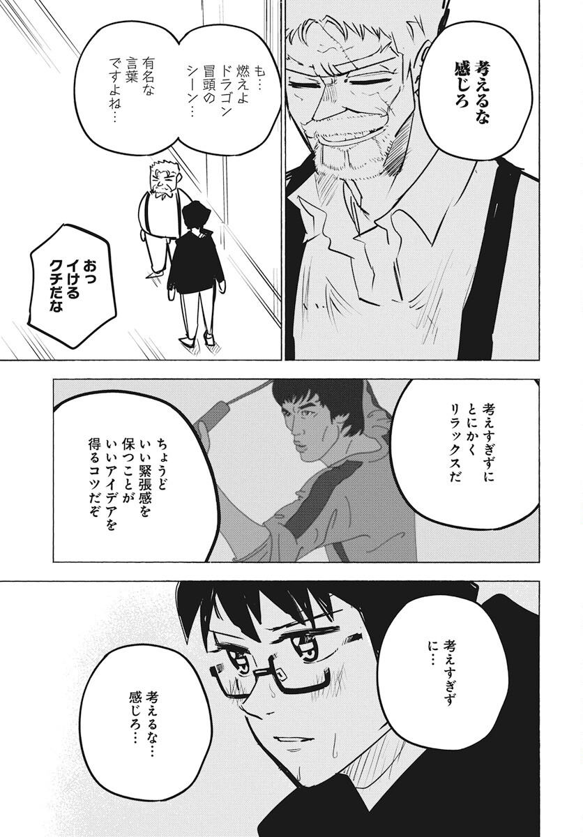 Suugaku Golden Chapter 25 11ページ