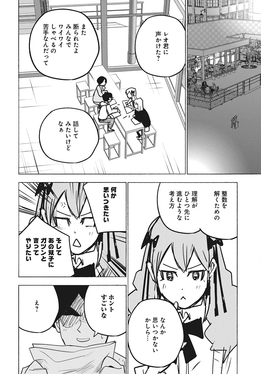 Suugaku Golden Chapter 25 12ページ