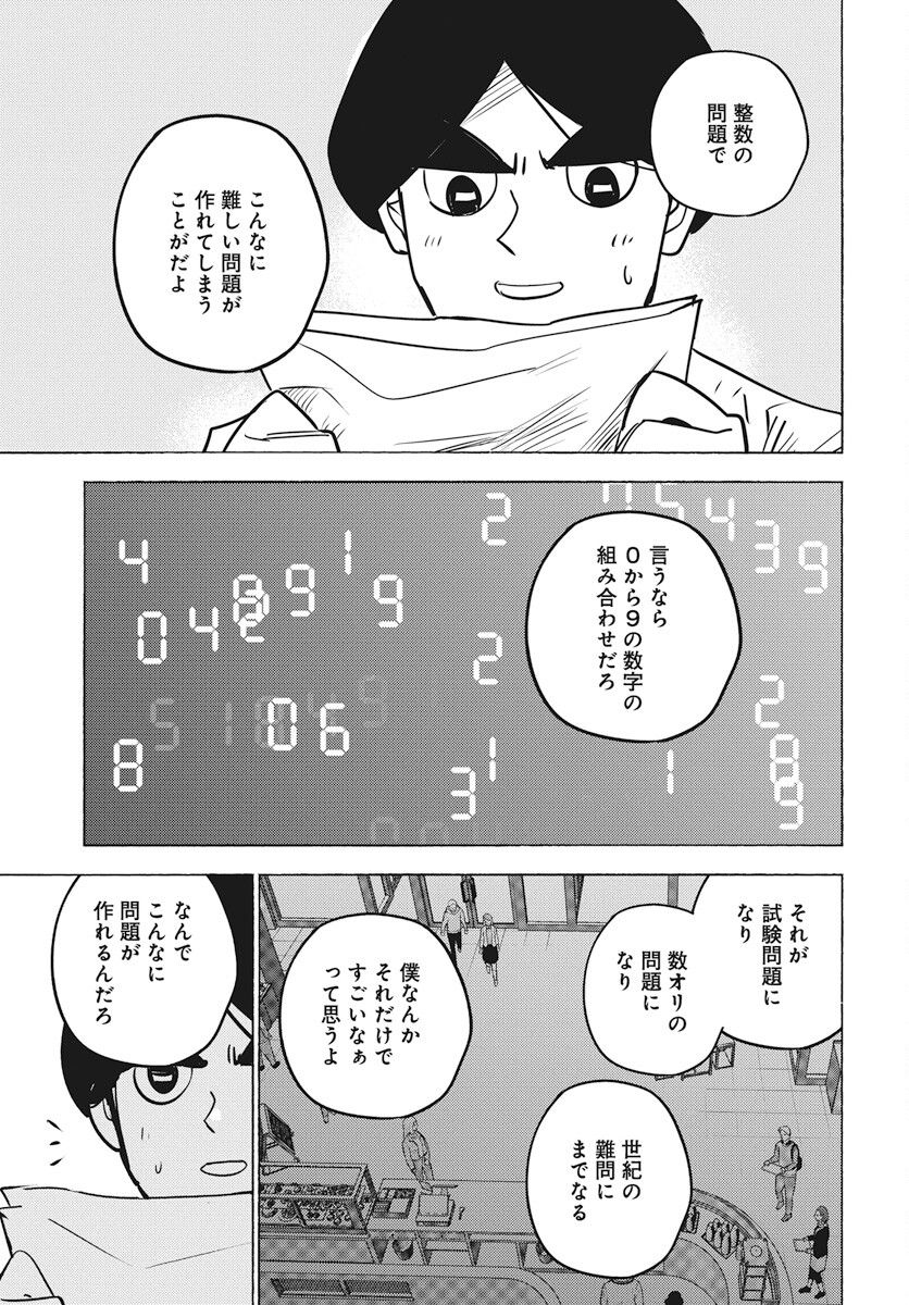 Suugaku Golden Chapter 25 13ページ