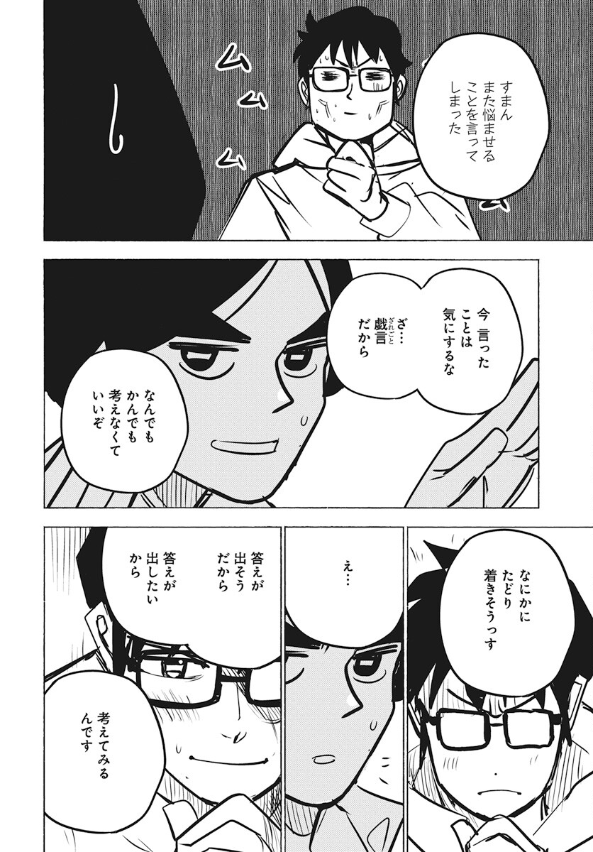 Suugaku Golden Chapter 25 14ページ