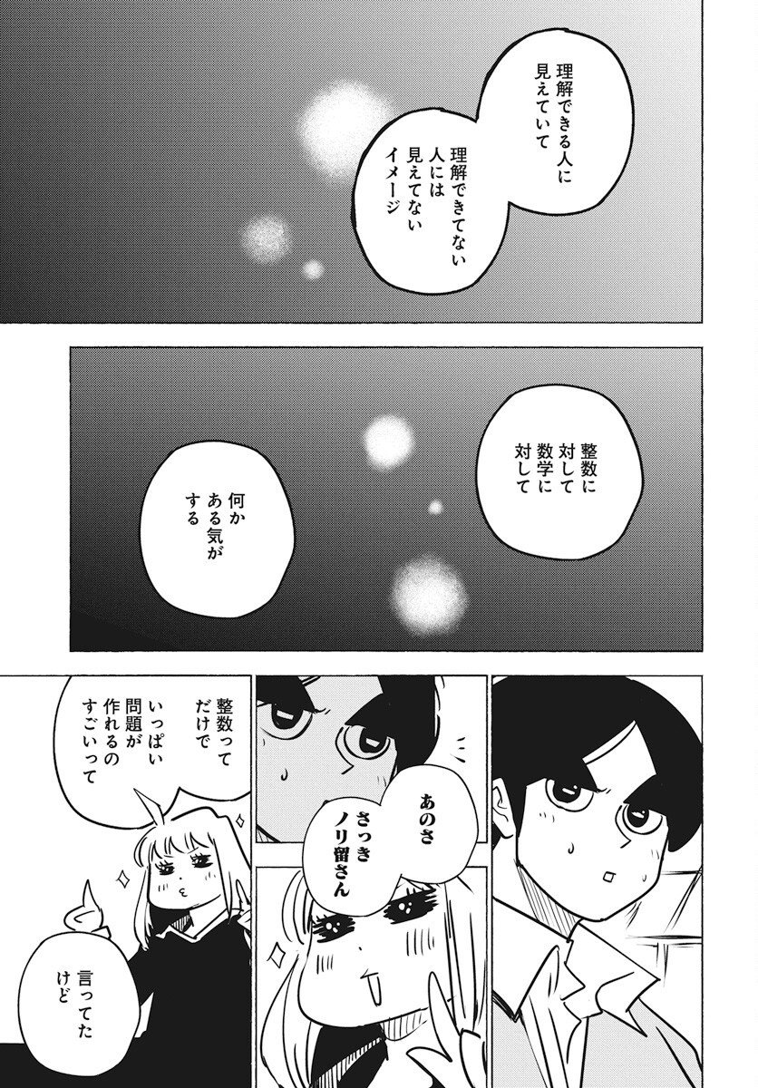 Suugaku Golden Chapter 25 15ページ