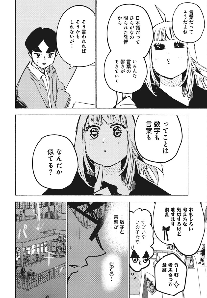 Suugaku Golden Chapter 25 16ページ