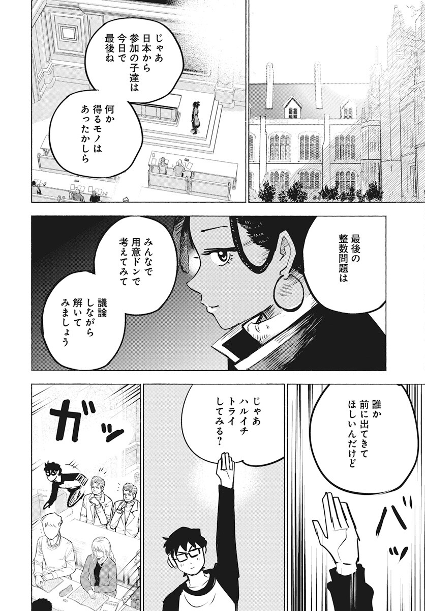 Suugaku Golden Chapter 25 18ページ