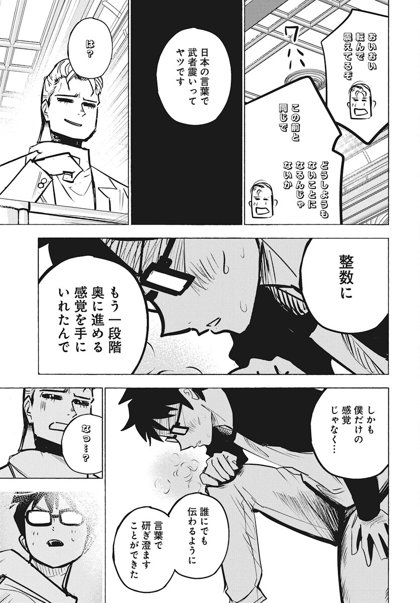 Suugaku Golden Chapter 25 19ページ