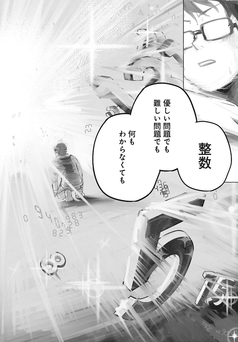 Suugaku Golden Chapter 25 20ページ
