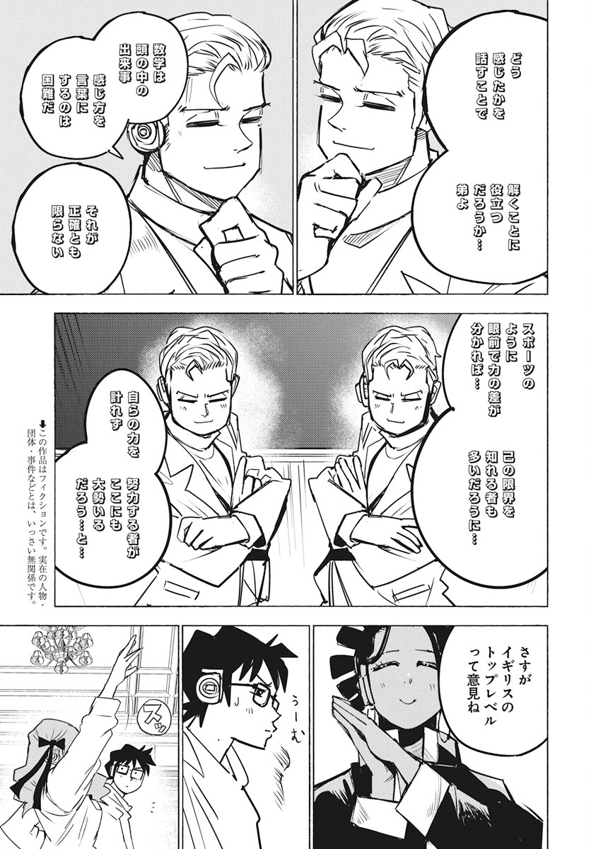 Suugaku Golden Chapter 25 3ページ