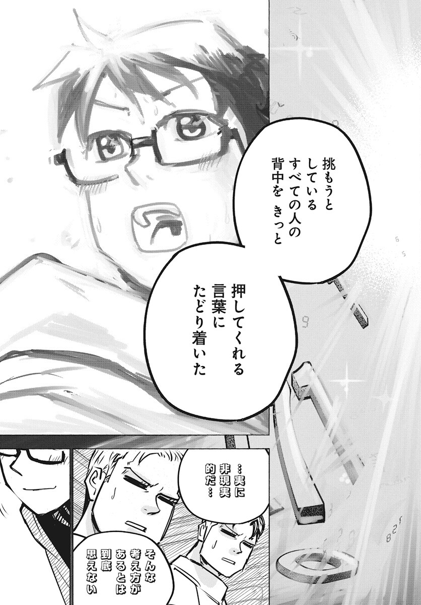 Suugaku Golden Chapter 25 21ページ