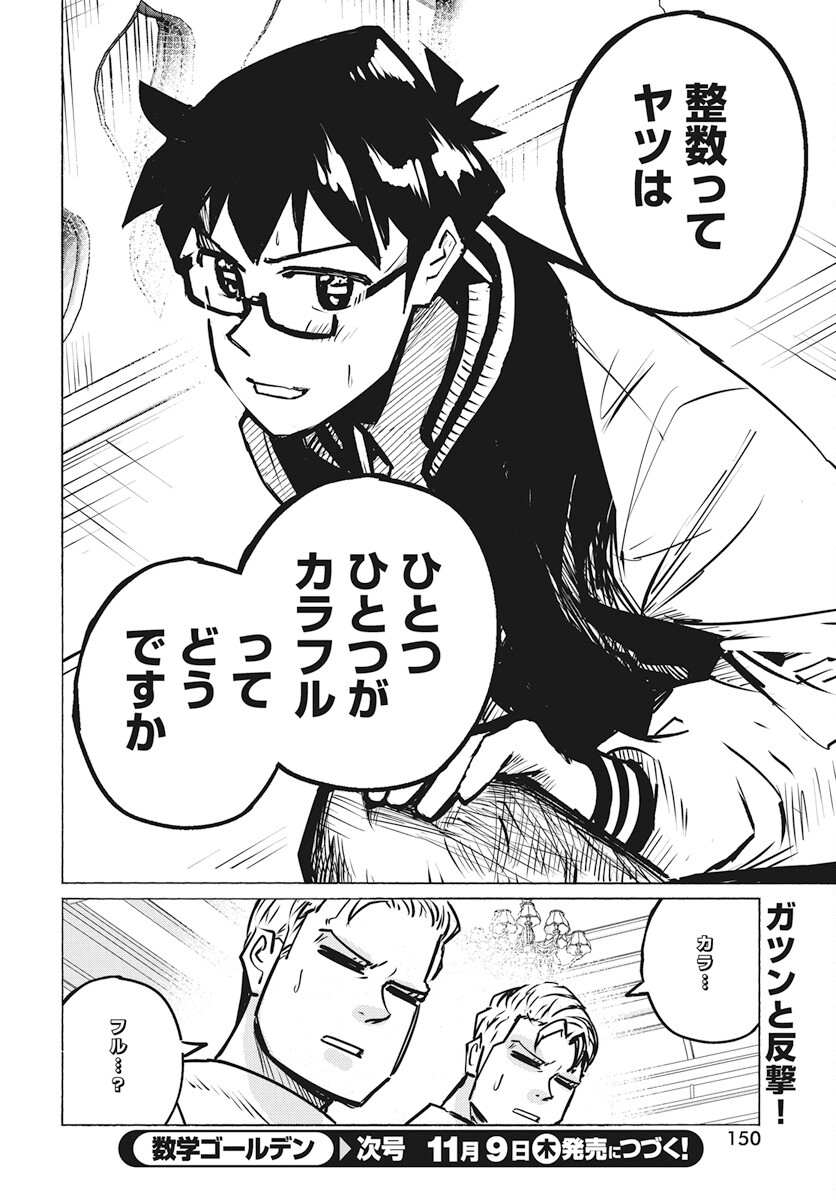 Suugaku Golden Chapter 25 22ページ