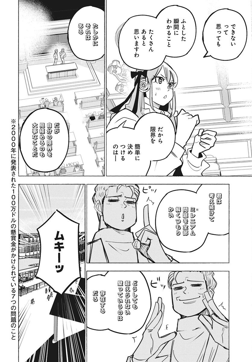 Suugaku Golden Chapter 25 4ページ