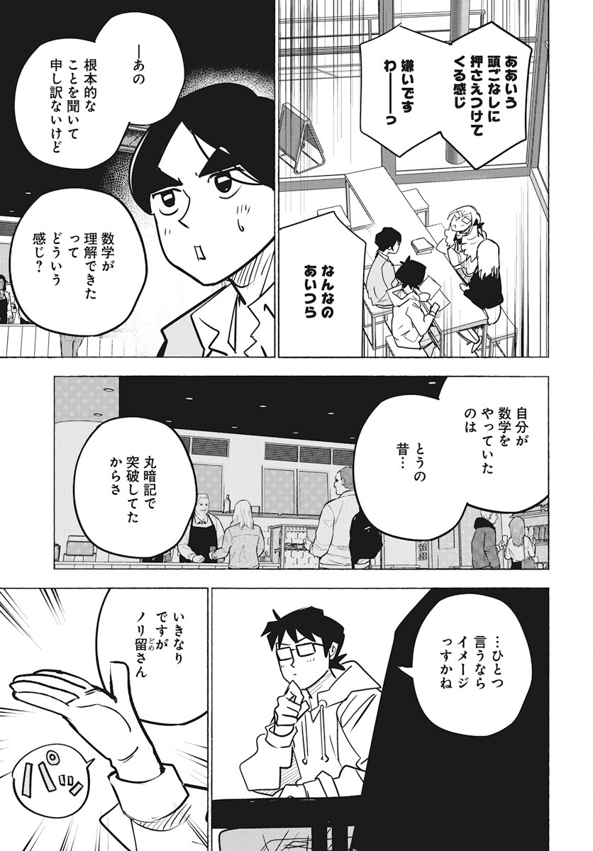 Suugaku Golden Chapter 25 5ページ