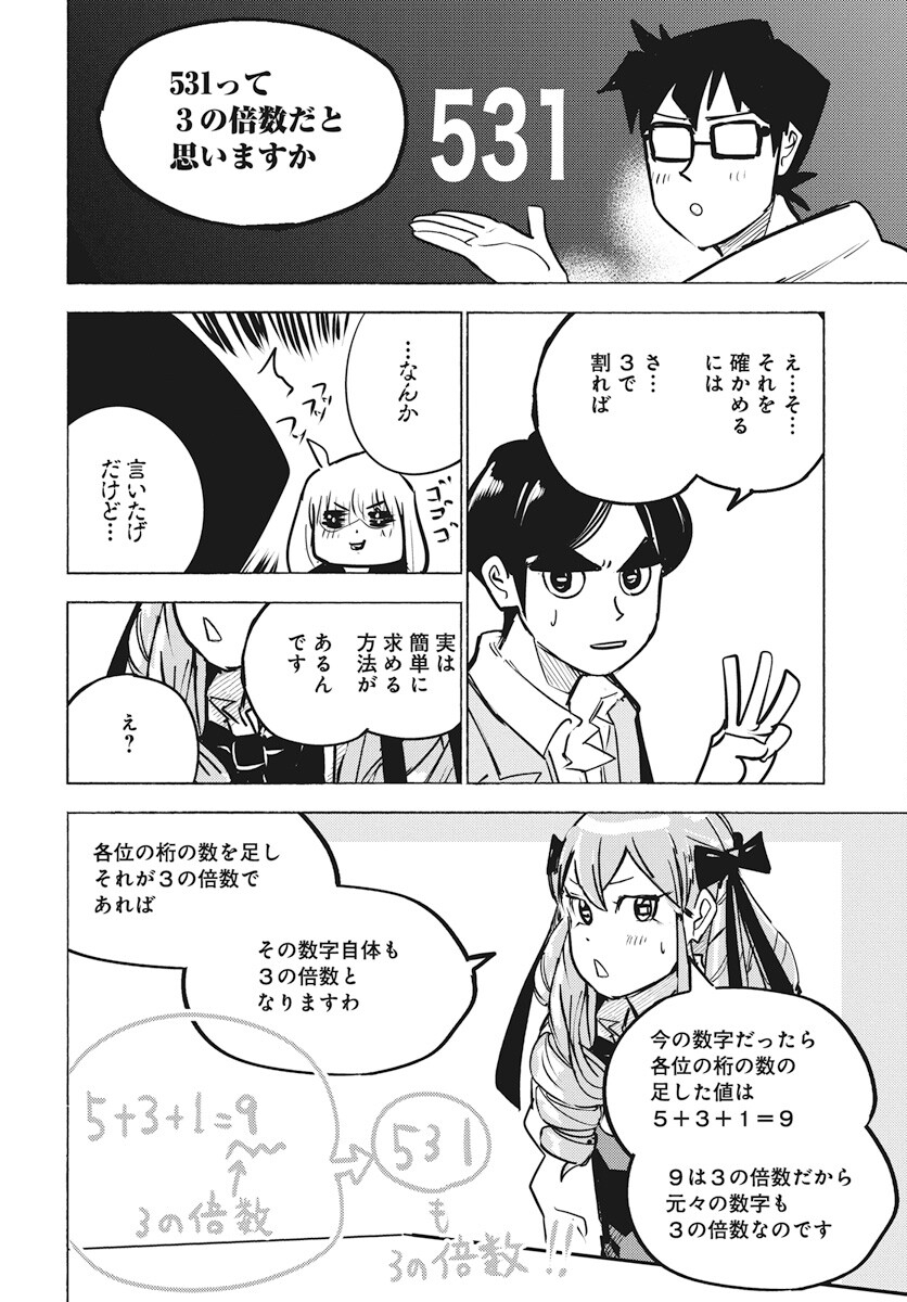 Suugaku Golden Chapter 25 6ページ