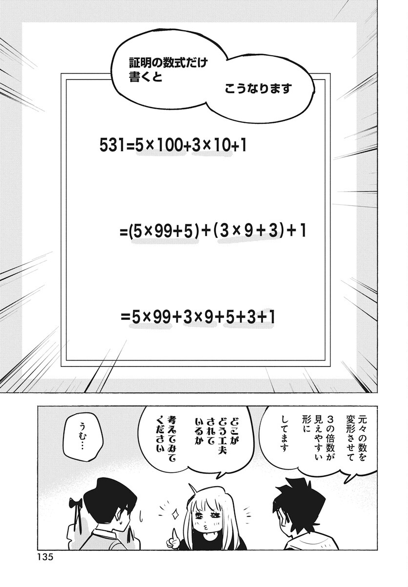 Suugaku Golden Chapter 25 7ページ